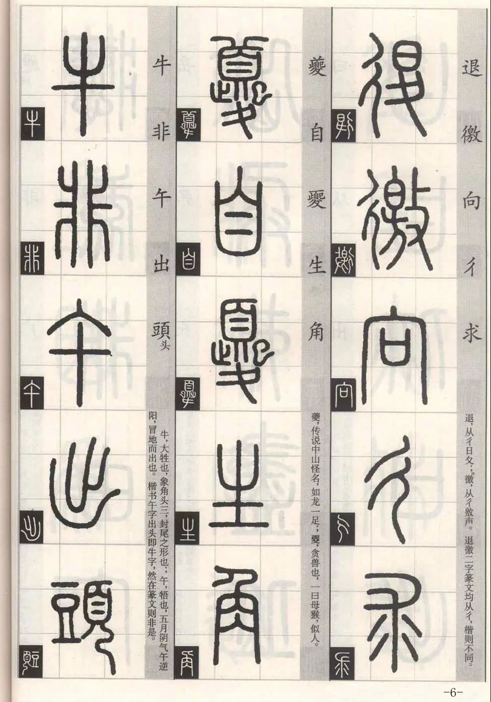 《篆法百韻歌》對初學者掌握篆書規律,深入學習篆書,都有很大的幫助!