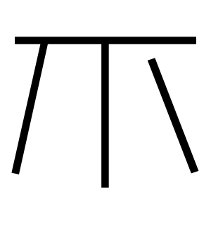 《不》的繁体字 - 繁体字 - 繁体字 _繁体字大全